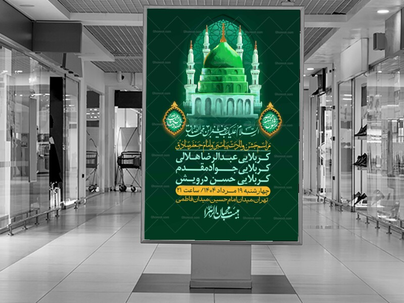 -اطلاعیه-لایه-باز-ولادت-پیامبر-اکرم-(ص)-و-امام-جعفر-صادق-(ع)-+-استوری-شبکه-های-اجتماعی