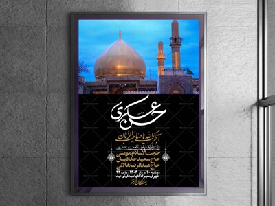 اطلاعیه-لایه-باز-شهادت-امام-حسن-عسکری-+-استوری-فضای-مجازی