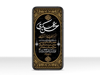 استوری-لایه-باز-شهادت-امام-حسن-عسکری