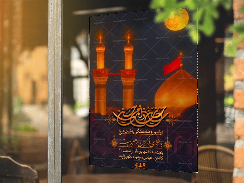 اطلاعیه-مراسم-روضه-هفتگی