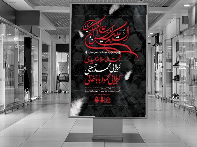 اطلاعیه-لایه-باز-شهادت-امام-حسن-عسکری-(ع)