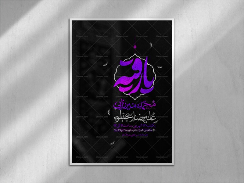 اطلاعیه-حضرت-رقیه-سلام-الله-علیها