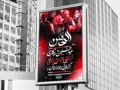 اطلاعیه-لایه-باز-شهادت-امام-حسن-مجتبی