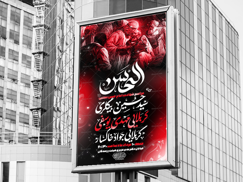 اطلاعیه-لایه-باز-شهادت-امام-حسن-مجتبی