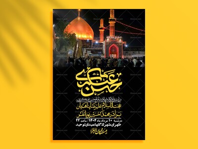 اطلاعیه-لایه-باز-شهادت-امام-حسن-عسکری-+-استوری-فضای-مجازی