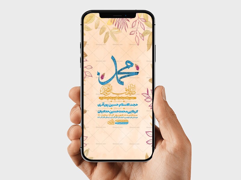 طرح-ولادت-پیامبر-و-امام-صادق-(ع)