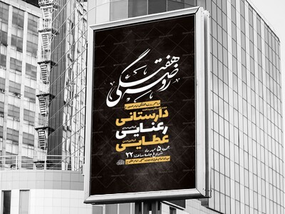 طرح-لایه-باز-روضه-هفتگی-امام-حسین-ع-+-استوری