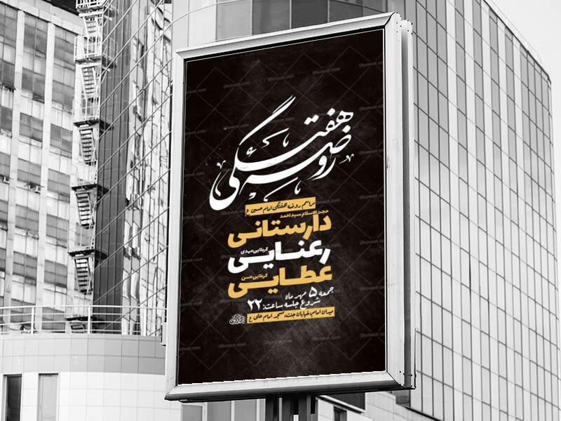 طرح-لایه-باز-روضه-هفتگی-امام-حسین-ع-+-استوری