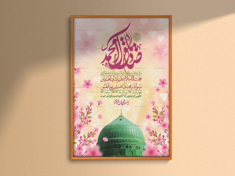 -اطلاعیه-لایه-باز-ولادت-پیامبر-اکرم-(ص)-و-امام-جعفر-صادق-(ع)-+-استوری-شبکه-های-اجتماعی