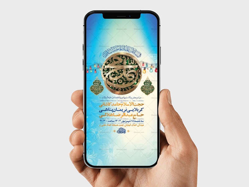 طرح-ولادت-پیامبراکرم-ص-و-امام-صادق-ع