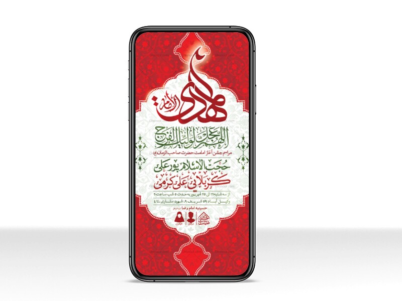 طرح-لایه-باز-آغاز-امامت-امام-زمان-(عج)