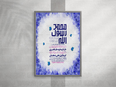 جشن-ولادت-حضرت-رسول-اکرم