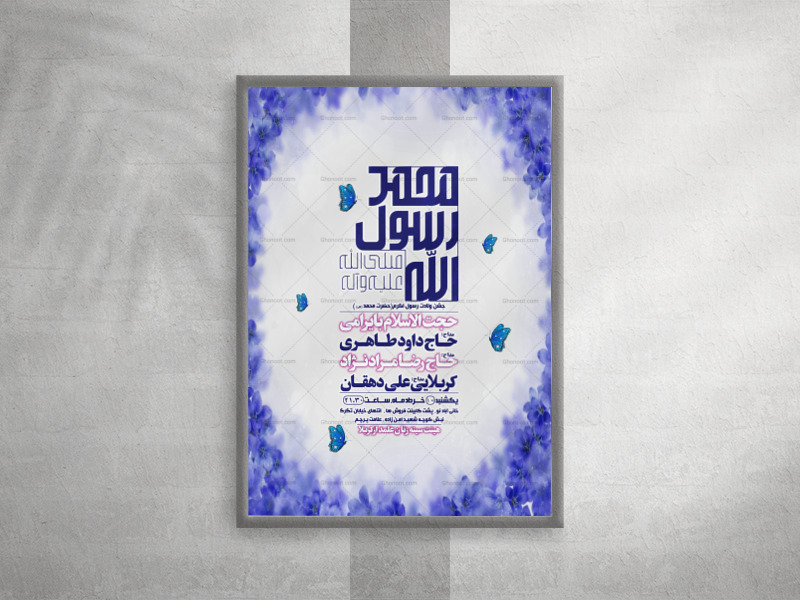 جشن-ولادت-حضرت-رسول-اکرم