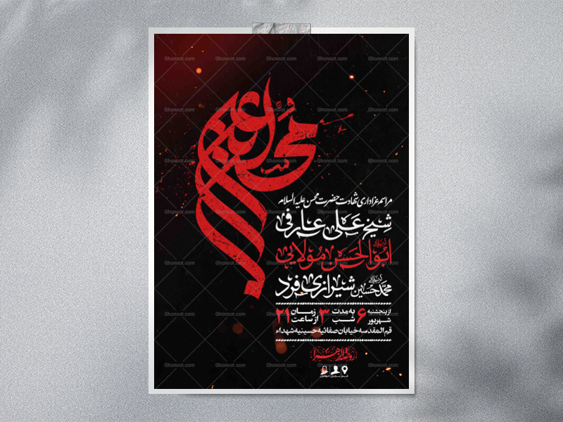 اطلاعیه-لایه-باز-شهادت-حضرت-محسن-علیه-السلام