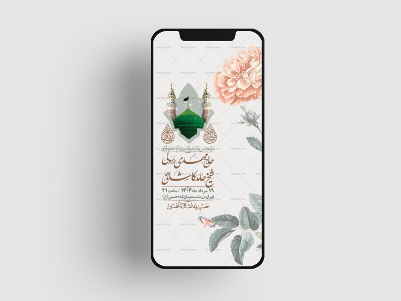 استوری-لایه-باز-ولادت-پیامبر-اکرم-(ص)-و-امام-جعفر-صادق-(ع)