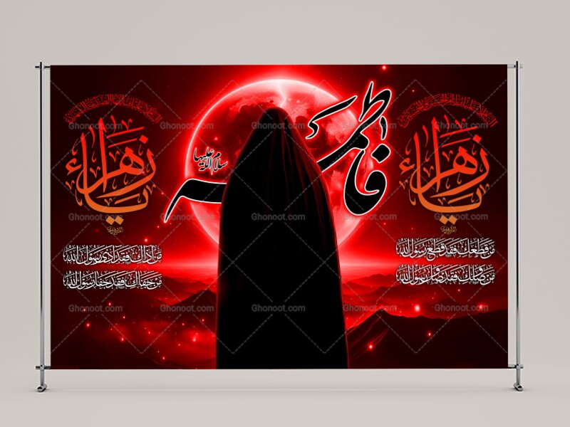 (فاطميه)-شهادت-حضرت-فاطمه-زهرا(سلام-الله-عليها)