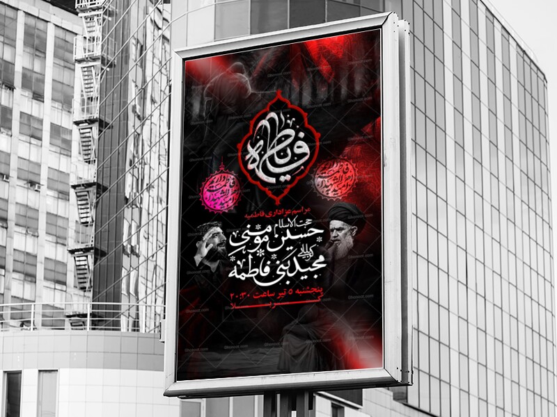اطلاعیه-شهادت-حضرت-زهرا-سلام-الله-علیها