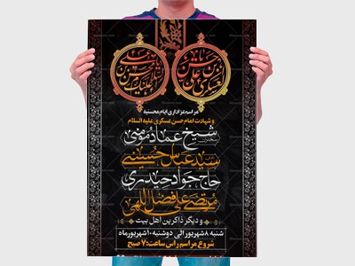بنر-ایام-محسینه-و-شهادت-امام-حسن-عسکری