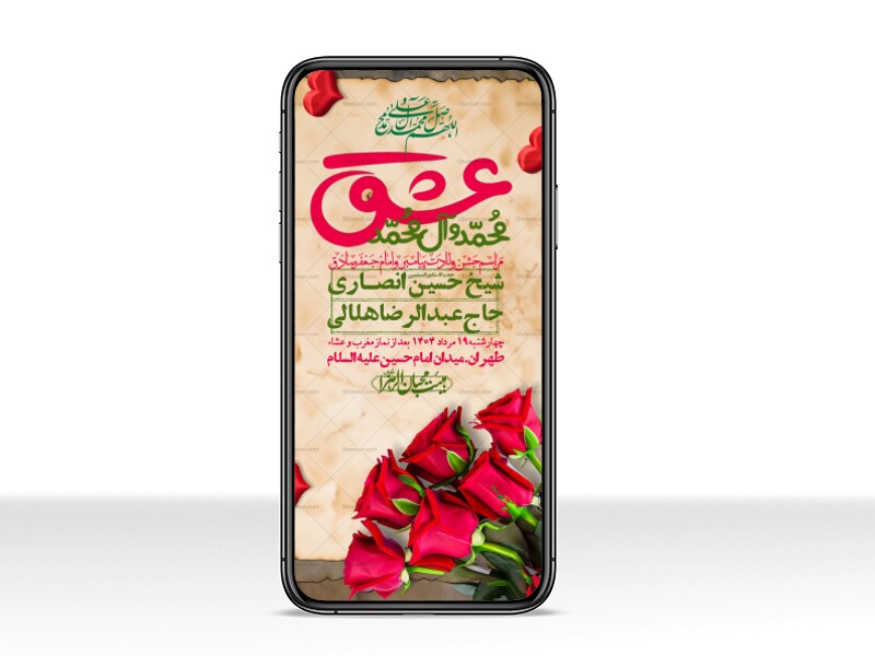 استوری-لایه-باز-ولادت-پیامبر-اکرم-(ص)-و-امام-جعفر-صادق-(ع)