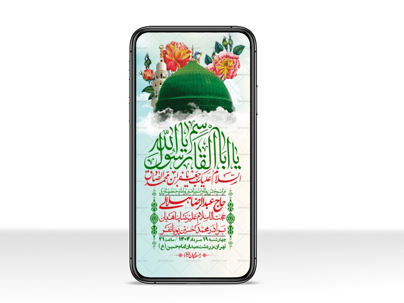 استوری-لایه-باز-ولادت-پیامبر-اکرم-(ص)-و-امام-جعفر-صادق-(ع)