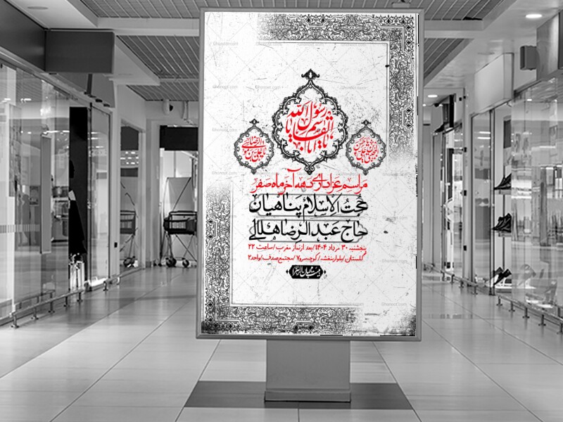 اطلاعیه-لایه-باز-دهه-آخر-ماه-صفر-+-استوری-فضای-مجازی