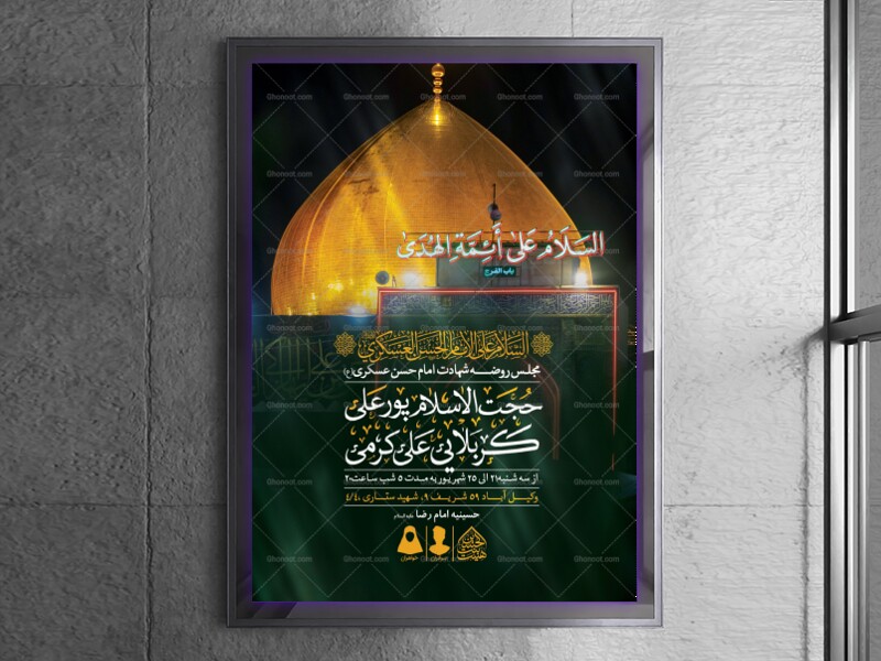 اطلاعیه-لایه-باز-شهادت-امام-حسن-عسکری-(ع)