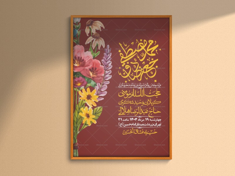 -اطلاعیه-لایه-باز-ولادت-پیامبر-اکرم-(ص)-و-امام-جعفر-صادق-(ع)-+-استوری-شبکه-های-اجتماعی