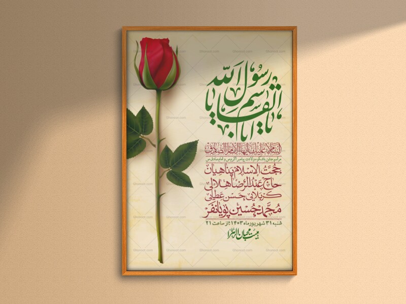 -اطلاعیه-لایه-باز-ولادت-پیامبر-اکرم-(ص)-و-امام-جعفر-صادق-(ع)-+-استوری-شبکه-های-اجتماعی