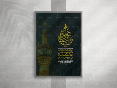 شهادت-حضرت-معصومه