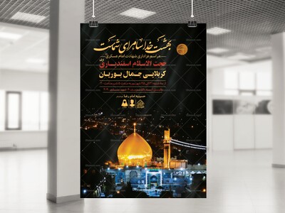 اطلاعیه-لایه-باز-شهادت-امام-حسن-عسکری-(ع)