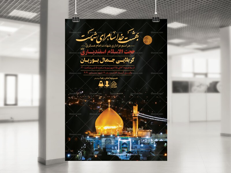 اطلاعیه-لایه-باز-شهادت-امام-حسن-عسکری-(ع)