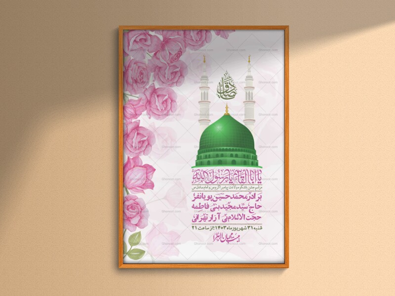 -اطلاعیه-لایه-باز-ولادت-پیامبر-اکرم-(ص)-و-امام-جعفر-صادق-(ع)-+-استوری-شبکه-های-اجتماعی