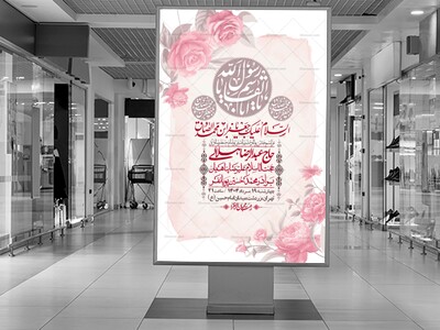 -اطلاعیه-لایه-باز-ولادت-پیامبر-اکرم-(ص)-و-امام-جعفر-صادق-(ع)-+-استوری-شبکه-های-اجتماعی