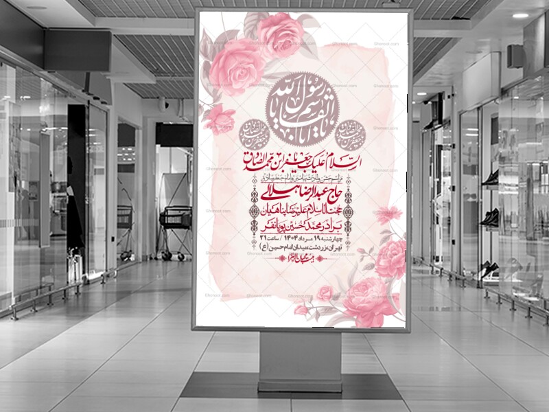 -اطلاعیه-لایه-باز-ولادت-پیامبر-اکرم-(ص)-و-امام-جعفر-صادق-(ع)-+-استوری-شبکه-های-اجتماعی