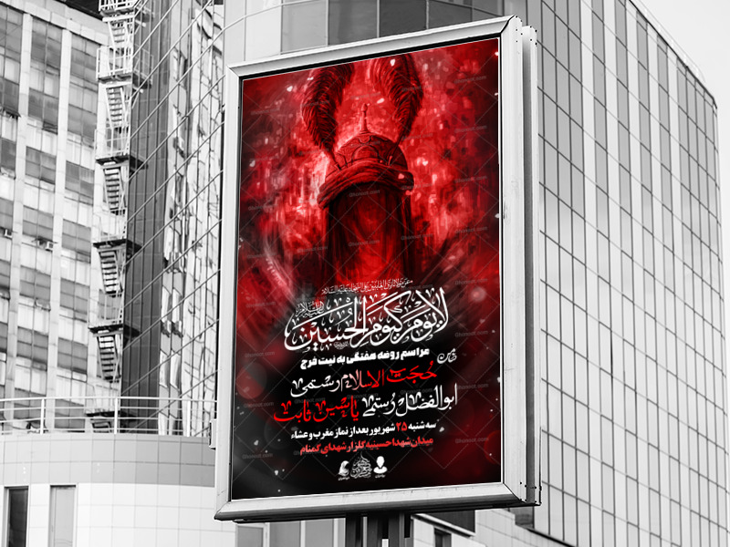 اطلاعیه-لایه-باز-امام-حسین