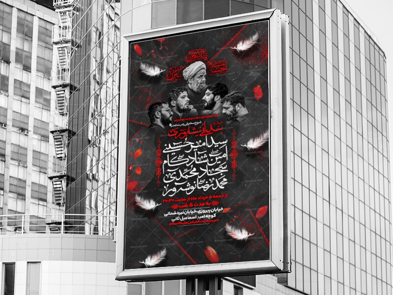 اطلاعیه-دهه-سوم-محرم-الحرام