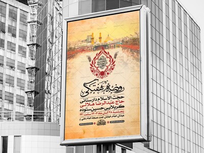 طرح-لایه-باز-روضه-هفتگی-+-استوری