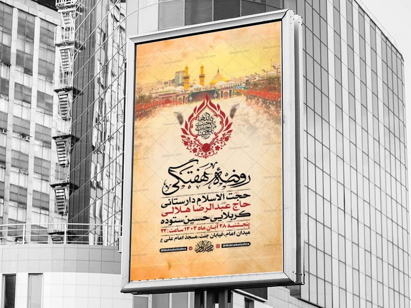 طرح-لایه-باز-روضه-هفتگی-+-استوری
