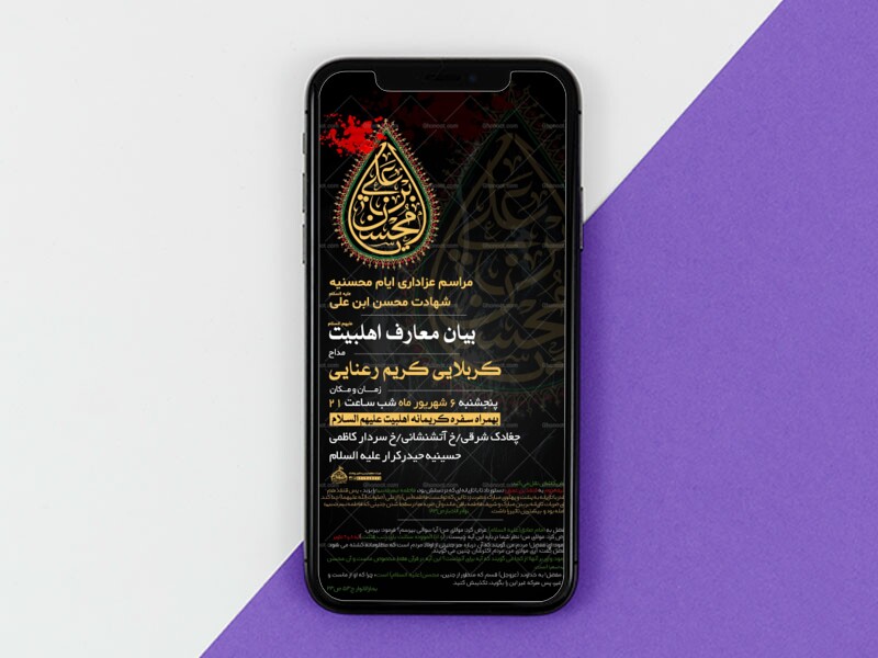 ایام-محسنیه---محسنیه