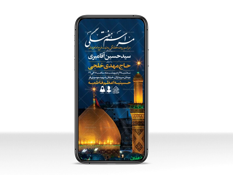 طرح-لایه-باز-مراسم-هفتگی