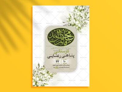 طرح-جشن-آغاز-امامت-حضرت-مهدی-عج-+-استوری