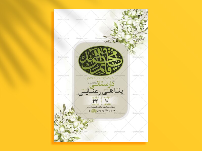 طرح-جشن-آغاز-امامت-حضرت-مهدی-عج-+-استوری