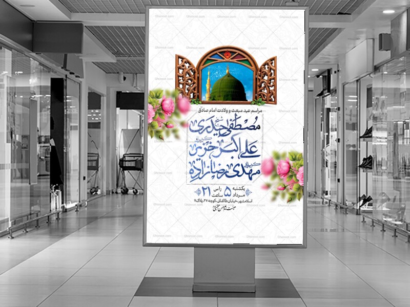 اطلاعیه-مراسم-عید-مبعث