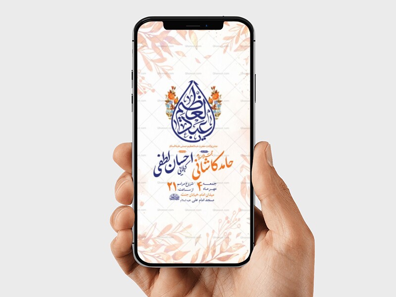 طرح-استوری-ولادت-حضرت-عبدالعظیم-حسنی-ع