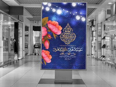 اطلاعیه-مراسم-ولادت-امام-صادق-(ع)