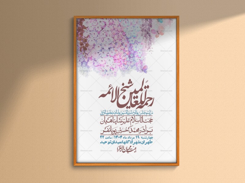 -اطلاعیه-لایه-باز-ولادت-پیامبر-اکرم-(ص)-و-امام-جعفر-صادق-(ع)-+-استوری-شبکه-های-اجتماعی