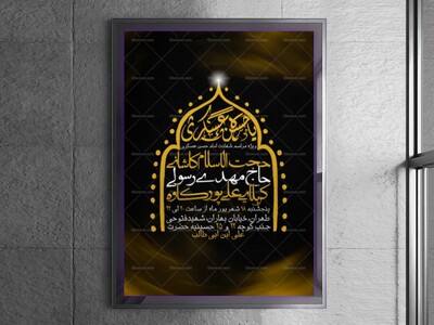 طرح-لایه-باز-شهادت-امام-حسن-عسکری
