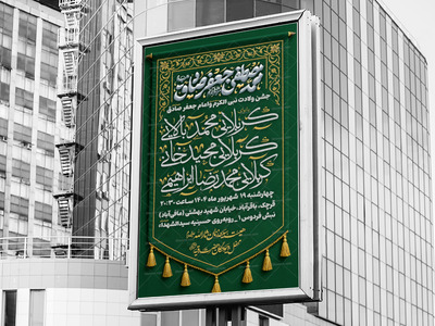 مراسم-ولادت-#حضرت_محمد-صل-الله-علیه-و-اله-و-#امام_صادق-علیه-السلام