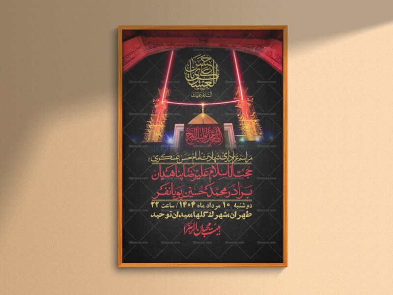 اطلاعیه-لایه-باز-شهادت-امام-حسن-عسکری-+-استوری-فضای-مجازی