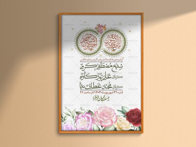 -اطلاعیه-لایه-باز-ولادت-پیامبر-اکرم-(ص)-و-امام-جعفر-صادق-(ع)-+-استوری-شبکه-های-اجتماعی